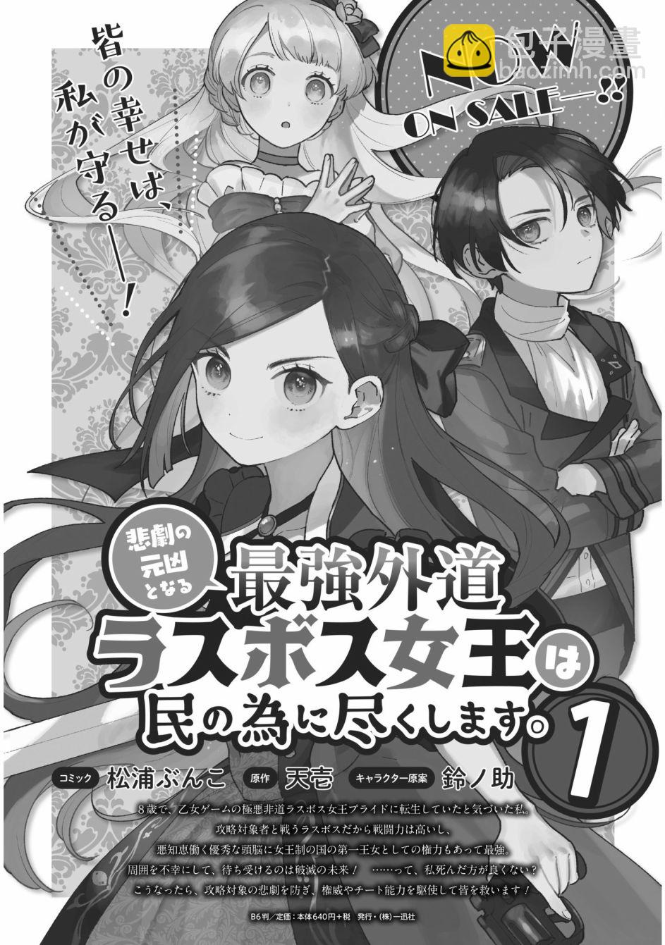 《悲剧始作俑者 最强异端、幕后黑手女王，为了人民鞠躬尽瘁》第11话 第39页