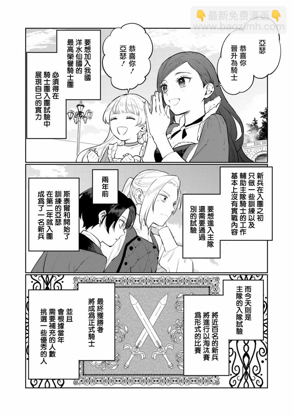 《悲剧始作俑者 最强异端、幕后黑手女王，为了人民鞠躬尽瘁》第11话 第6页