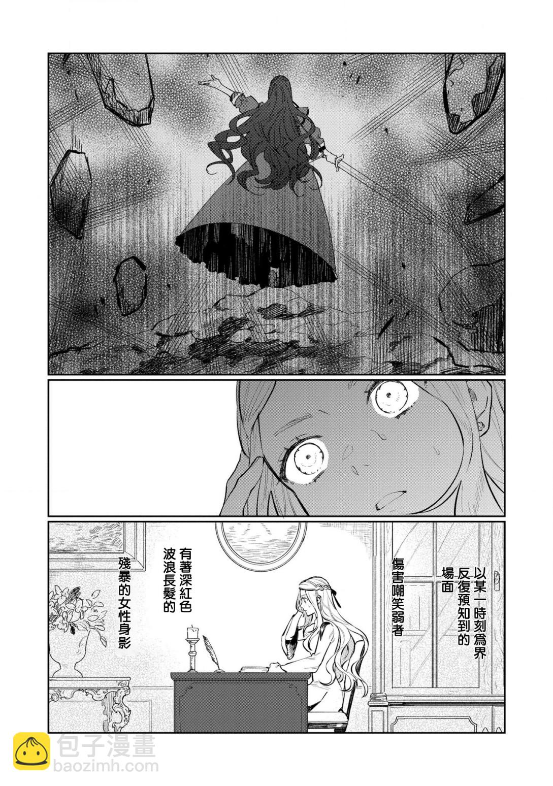 《悲剧始作俑者 最强异端、幕后黑手女王，为了人民鞠躬尽瘁》番外01 第10页