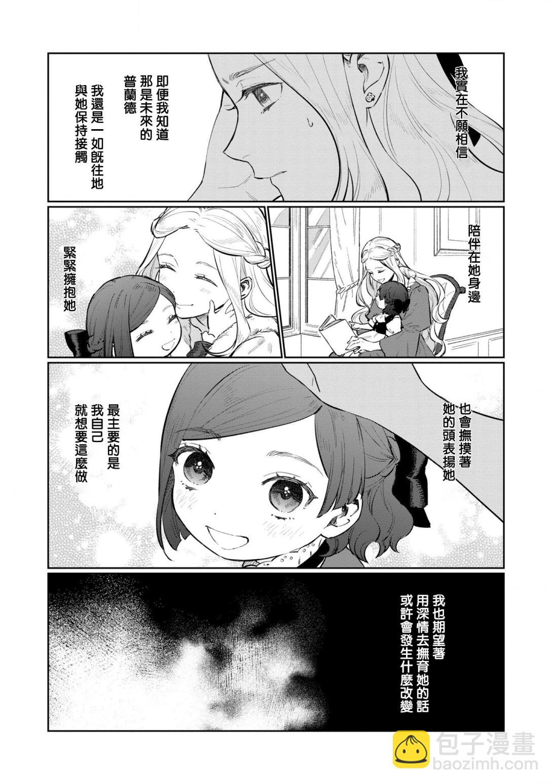 《悲剧始作俑者 最强异端、幕后黑手女王，为了人民鞠躬尽瘁》番外01 第11页