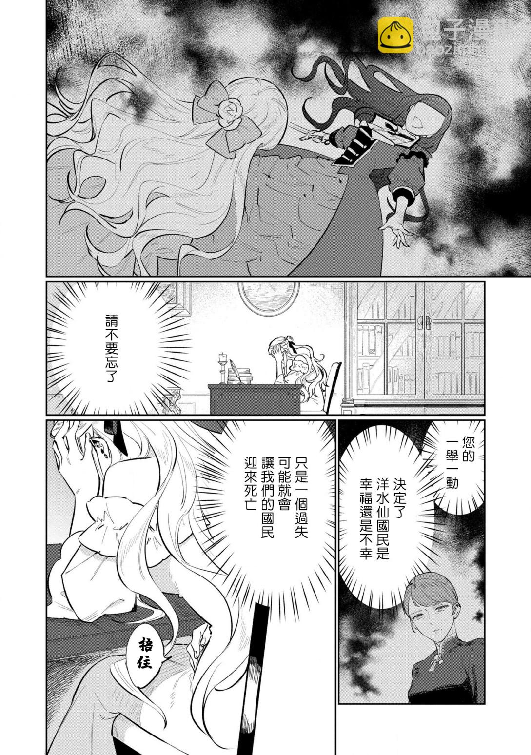 《悲剧始作俑者 最强异端、幕后黑手女王，为了人民鞠躬尽瘁》番外01 第12页