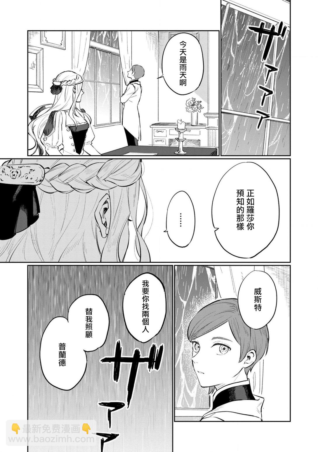 《悲剧始作俑者 最强异端、幕后黑手女王，为了人民鞠躬尽瘁》番外01 第13页