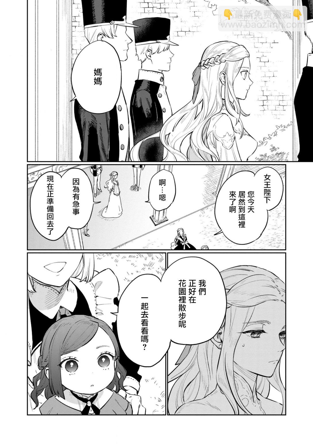 《悲剧始作俑者 最强异端、幕后黑手女王，为了人民鞠躬尽瘁》番外01 第14页