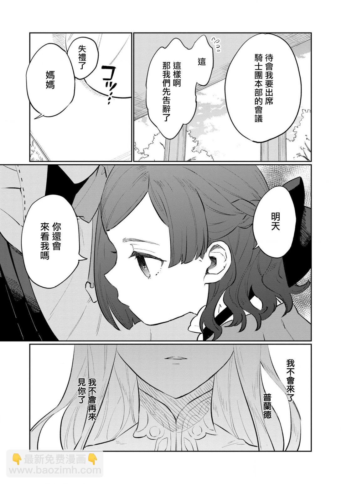 《悲剧始作俑者 最强异端、幕后黑手女王，为了人民鞠躬尽瘁》番外01 第15页