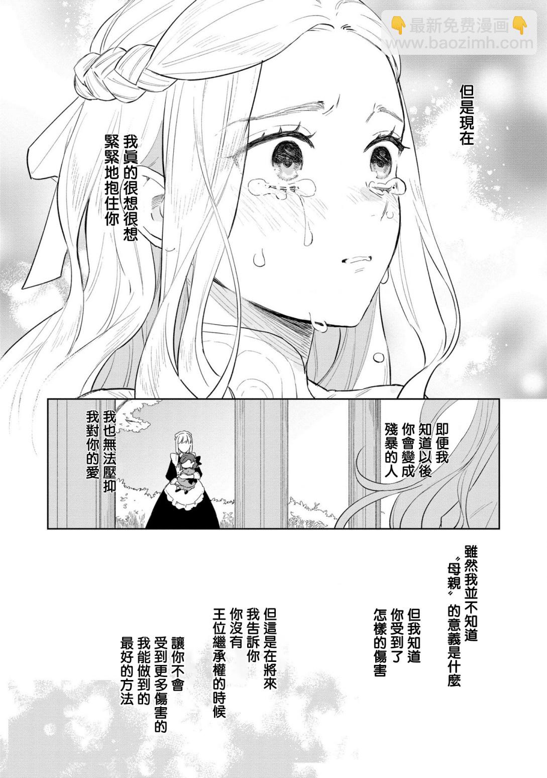 《悲剧始作俑者 最强异端、幕后黑手女王，为了人民鞠躬尽瘁》番外01 第16页