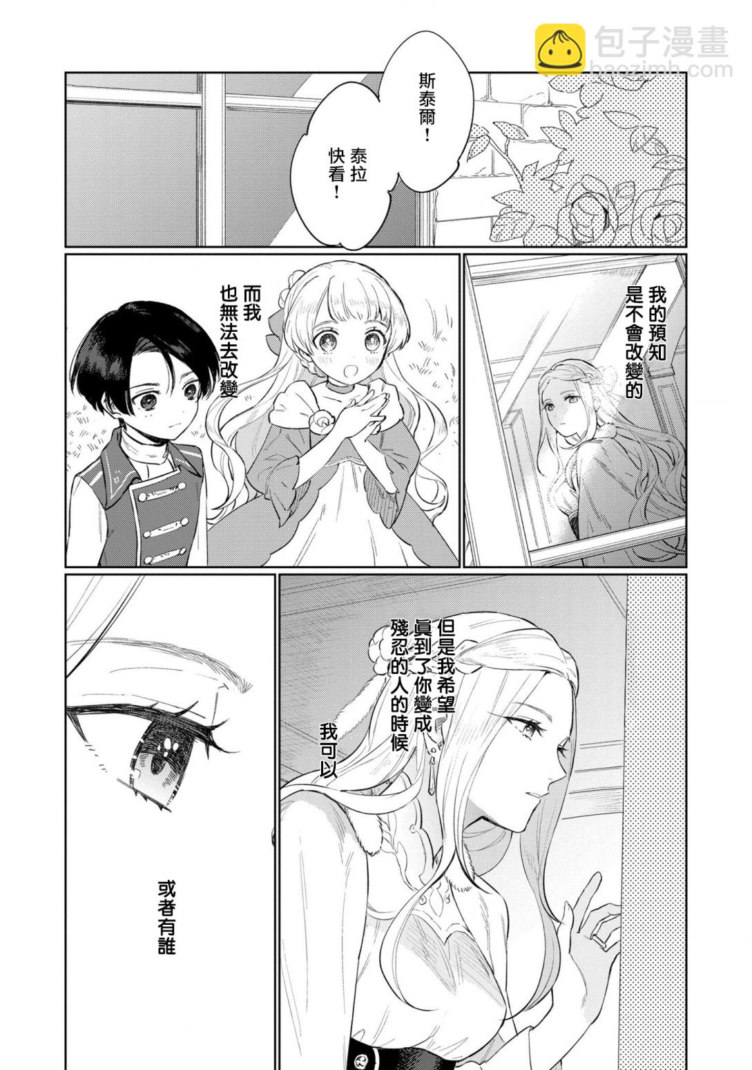 《悲剧始作俑者 最强异端、幕后黑手女王，为了人民鞠躬尽瘁》番外01 第17页