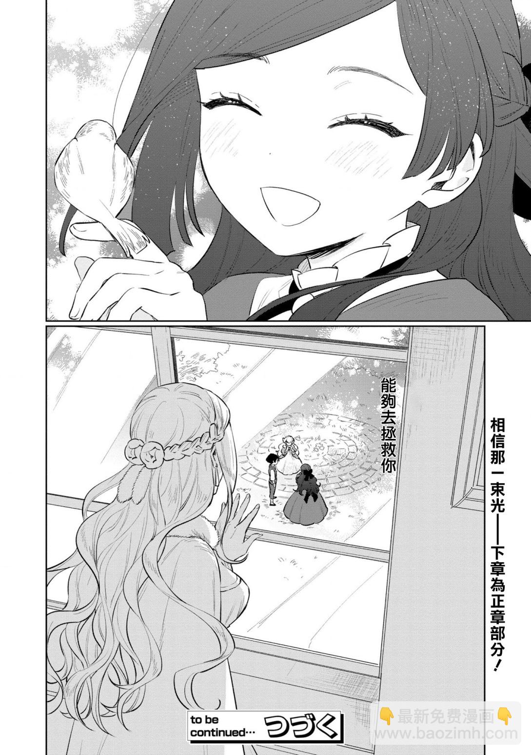 《悲剧始作俑者 最强异端、幕后黑手女王，为了人民鞠躬尽瘁》番外01 第18页
