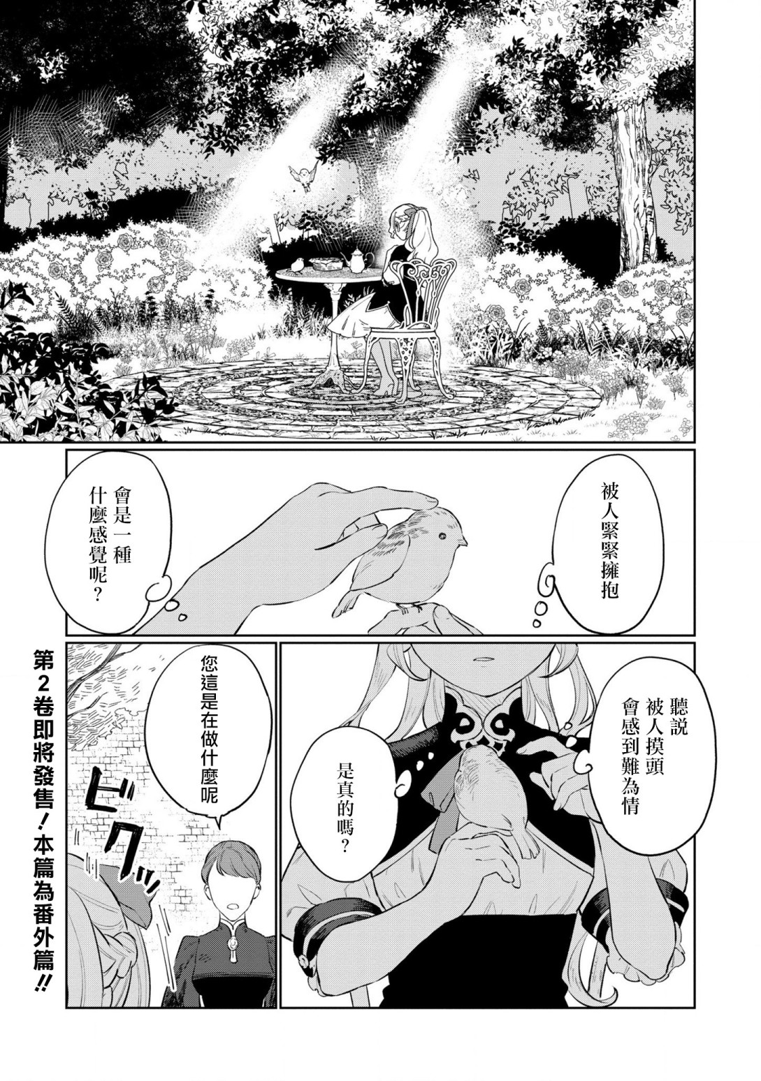 《悲剧始作俑者 最强异端、幕后黑手女王，为了人民鞠躬尽瘁》番外01 第1页