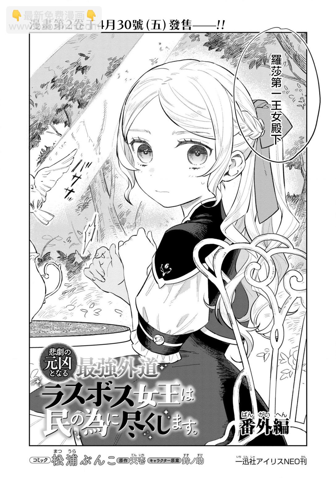 《悲剧始作俑者 最强异端、幕后黑手女王，为了人民鞠躬尽瘁》番外01 第2页