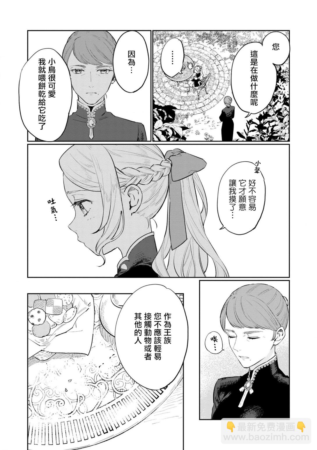 《悲剧始作俑者 最强异端、幕后黑手女王，为了人民鞠躬尽瘁》番外01 第3页