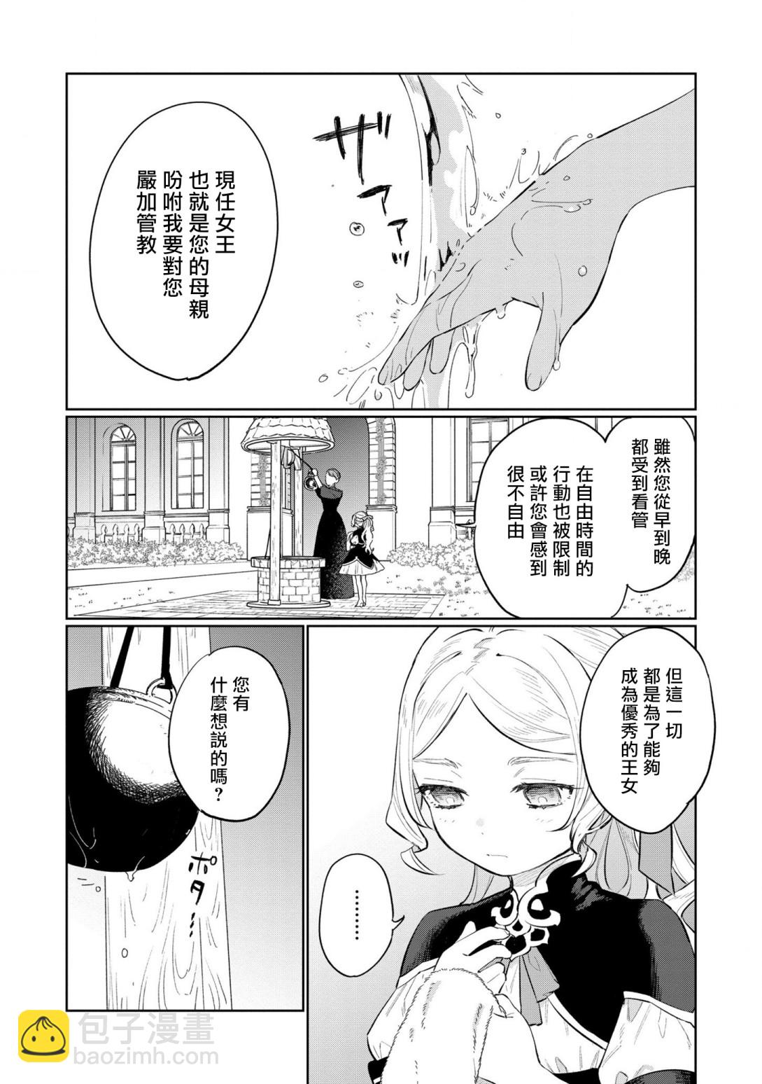 《悲剧始作俑者 最强异端、幕后黑手女王，为了人民鞠躬尽瘁》番外01 第4页