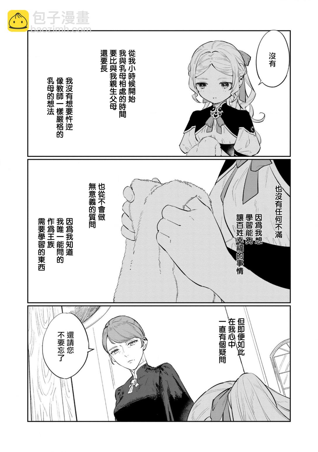 《悲剧始作俑者 最强异端、幕后黑手女王，为了人民鞠躬尽瘁》番外01 第5页