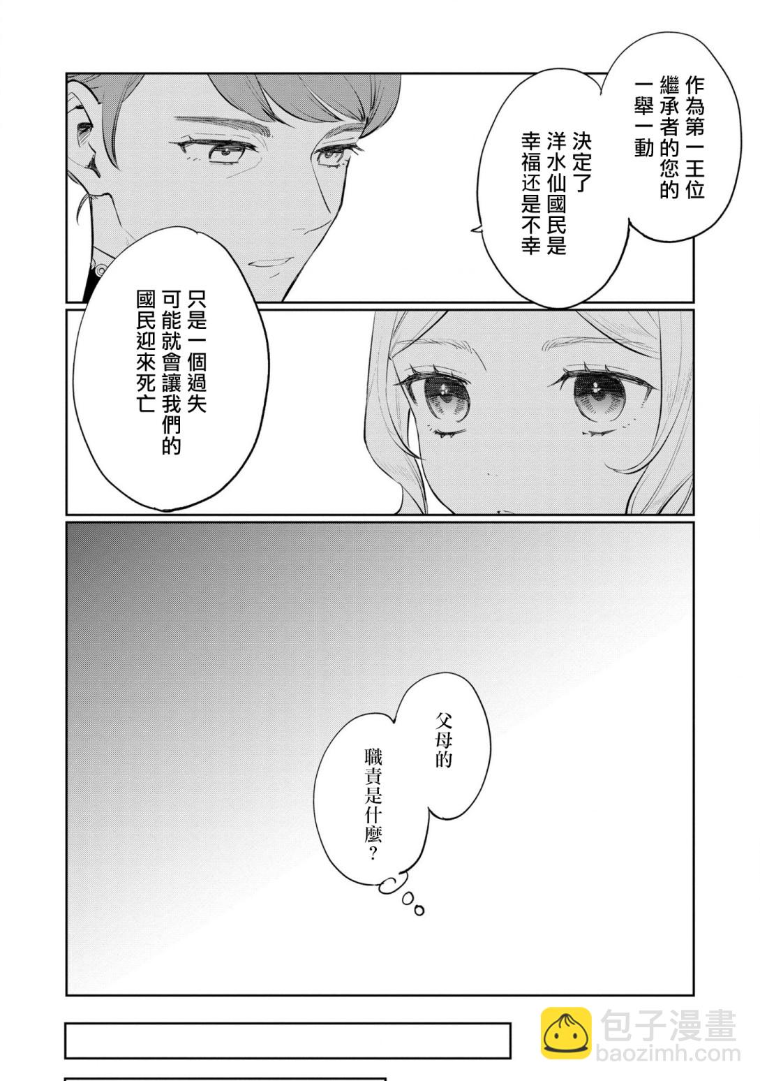 《悲剧始作俑者 最强异端、幕后黑手女王，为了人民鞠躬尽瘁》番外01 第6页