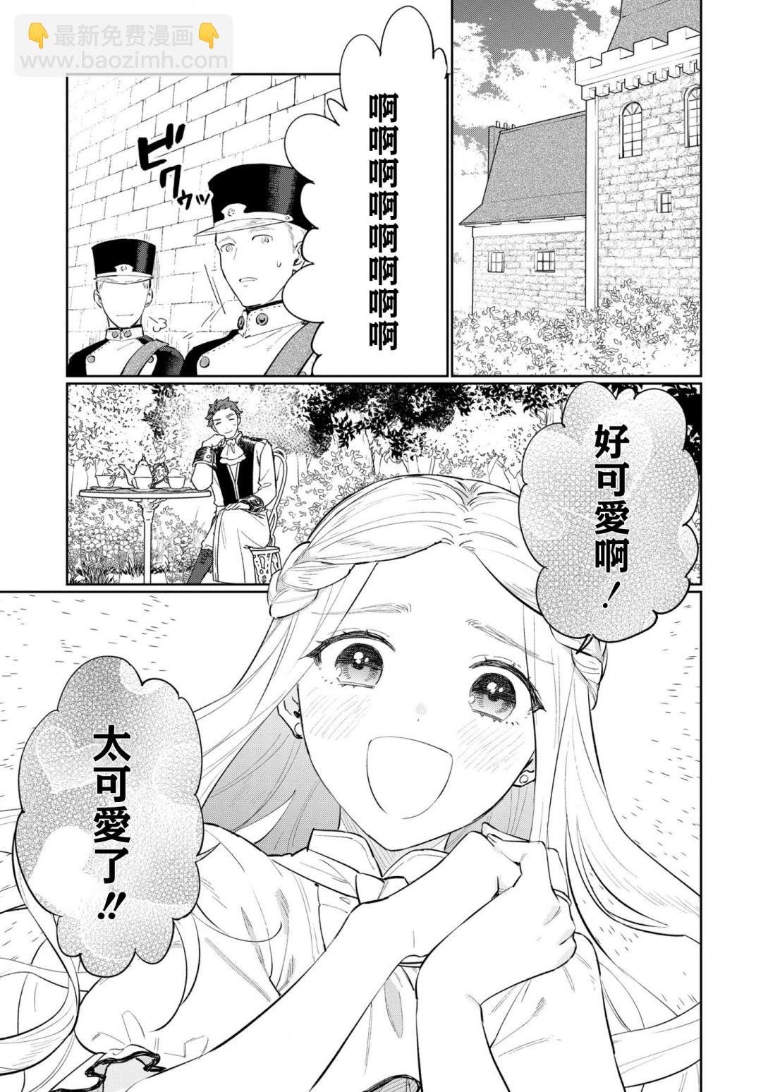 《悲剧始作俑者 最强异端、幕后黑手女王，为了人民鞠躬尽瘁》番外01 第7页