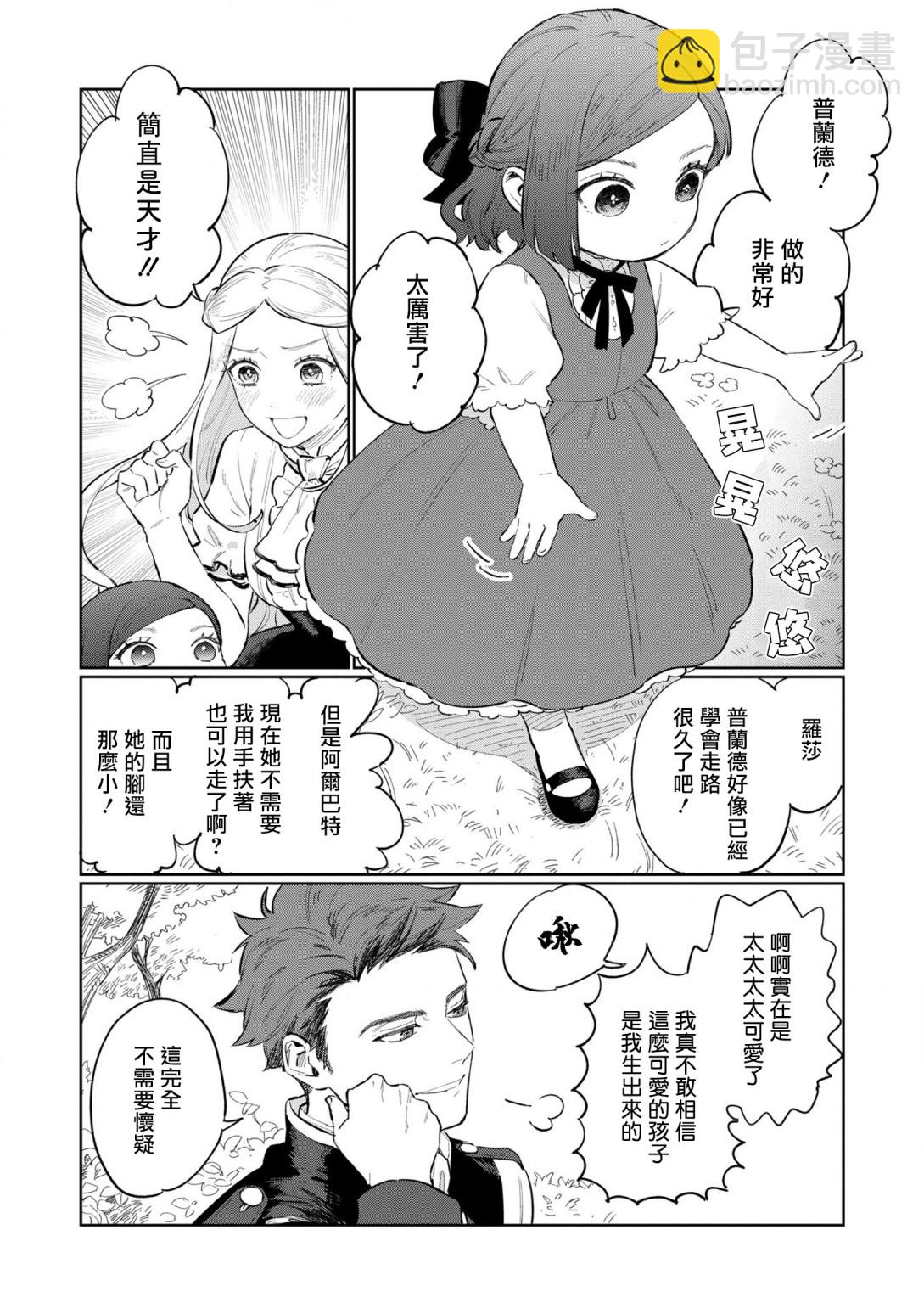 《悲剧始作俑者 最强异端、幕后黑手女王，为了人民鞠躬尽瘁》番外01 第8页