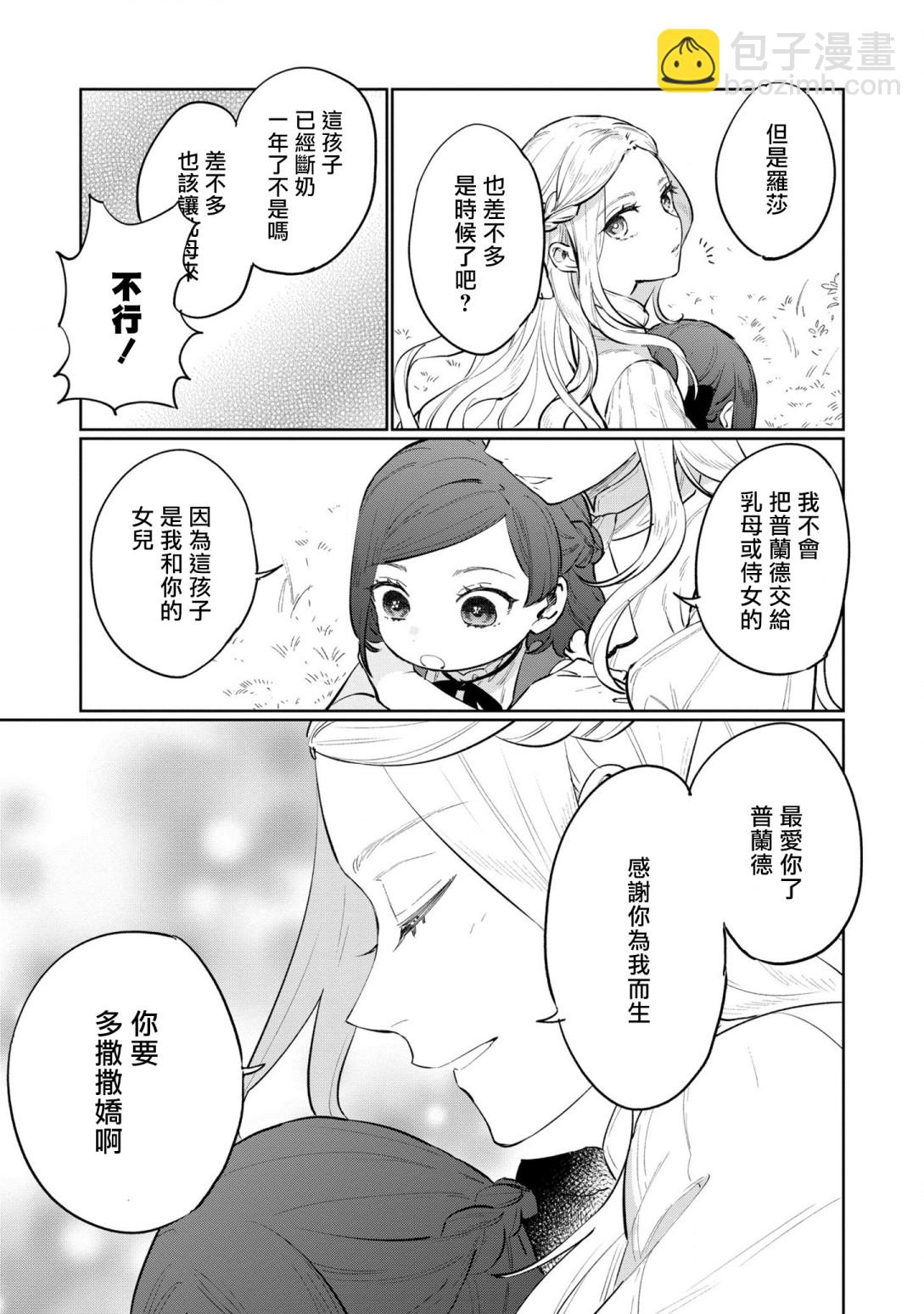 《悲剧始作俑者 最强异端、幕后黑手女王，为了人民鞠躬尽瘁》番外01 第9页