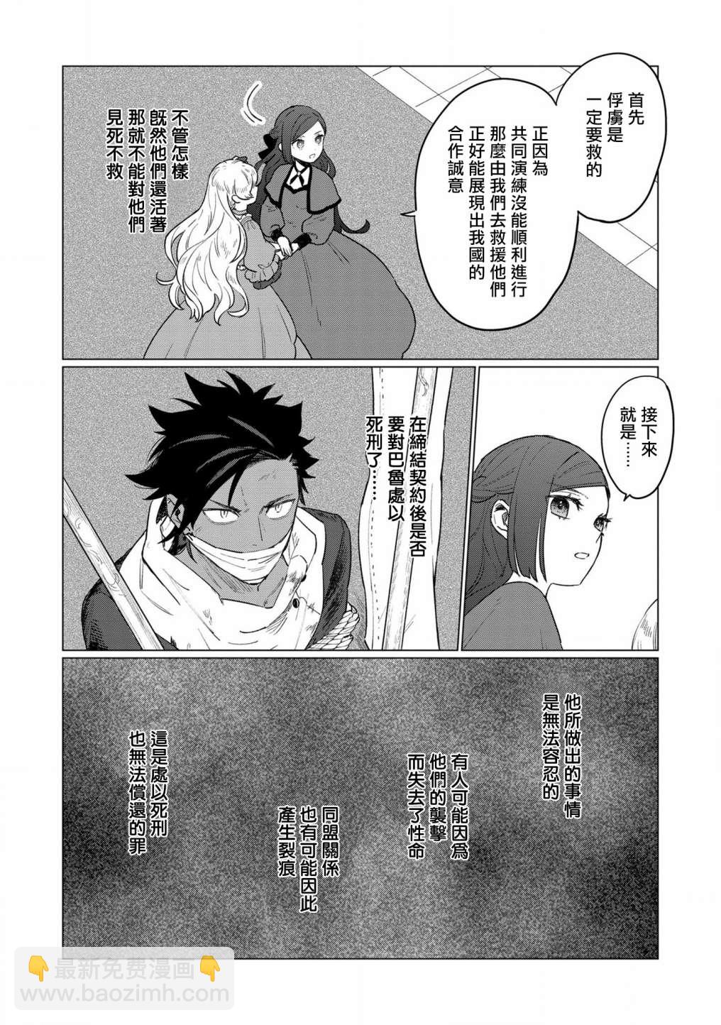 《悲剧始作俑者 最强异端、幕后黑手女王，为了人民鞠躬尽瘁》第10话 第10页