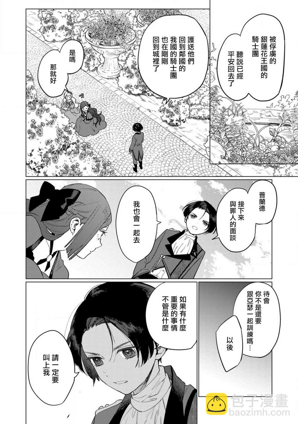 《悲剧始作俑者 最强异端、幕后黑手女王，为了人民鞠躬尽瘁》第10话 第18页