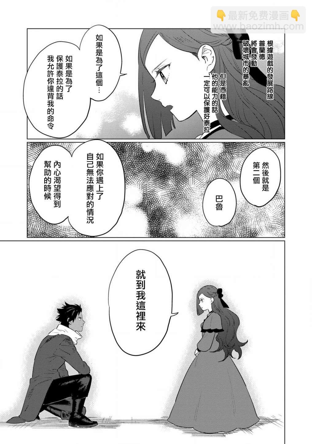 《悲剧始作俑者 最强异端、幕后黑手女王，为了人民鞠躬尽瘁》第10话 第23页