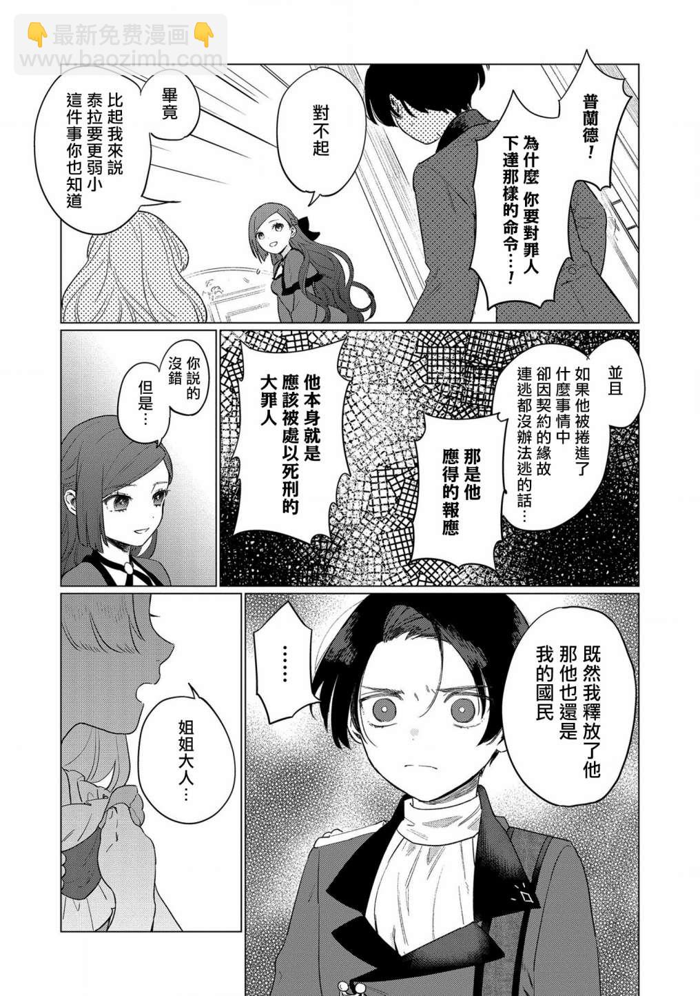 《悲剧始作俑者 最强异端、幕后黑手女王，为了人民鞠躬尽瘁》第10话 第25页