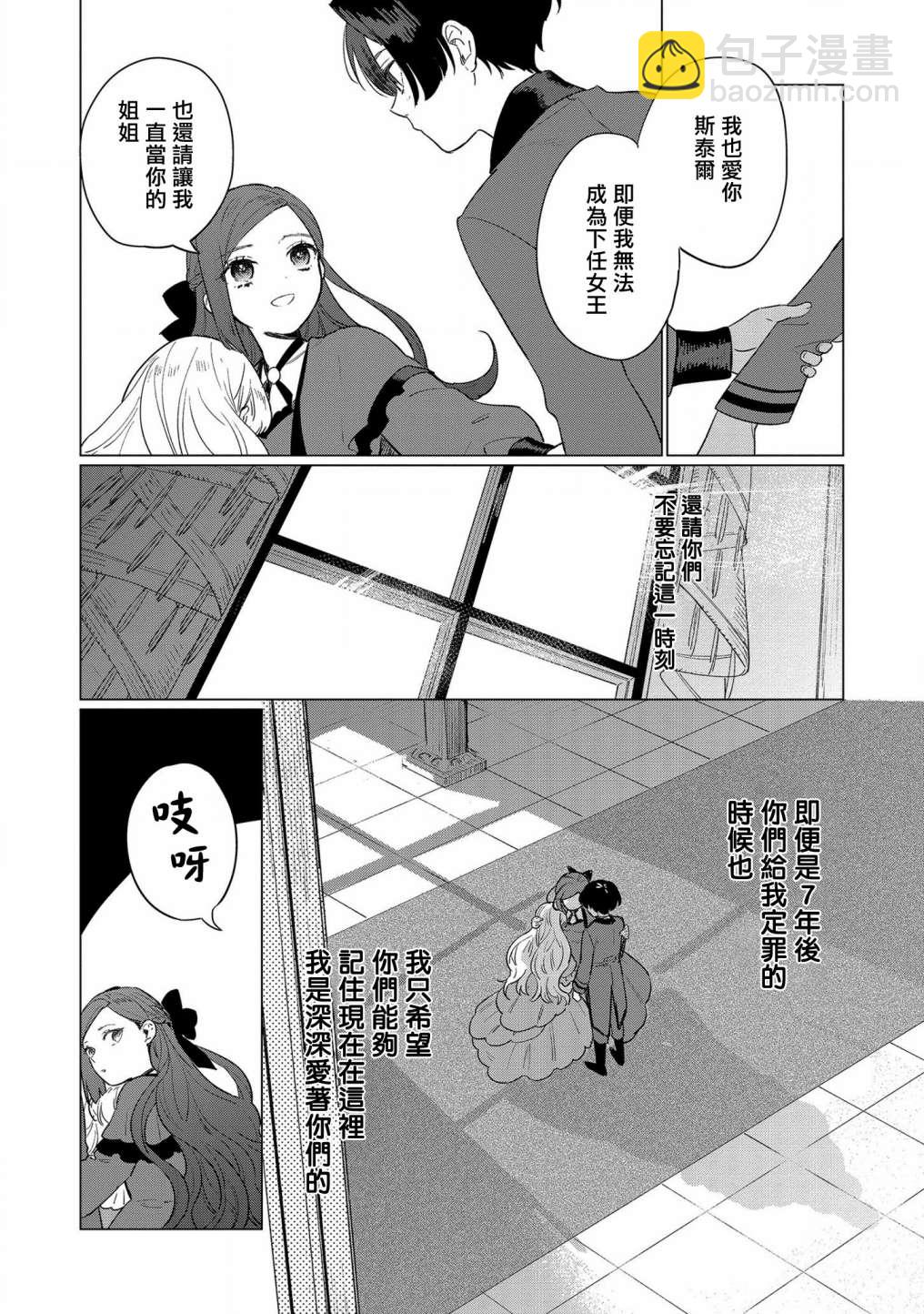 《悲剧始作俑者 最强异端、幕后黑手女王，为了人民鞠躬尽瘁》第10话 第28页
