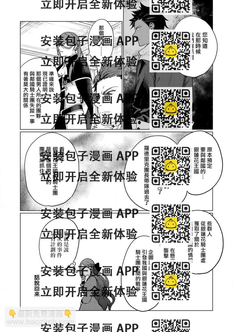 《悲剧始作俑者 最强异端、幕后黑手女王，为了人民鞠躬尽瘁》第10话 第2页