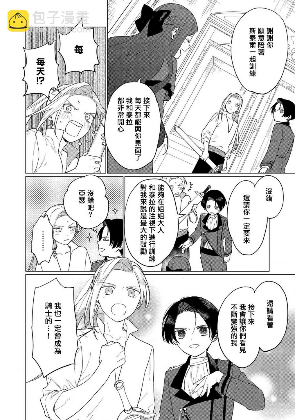 《悲剧始作俑者 最强异端、幕后黑手女王，为了人民鞠躬尽瘁》第10话 第30页