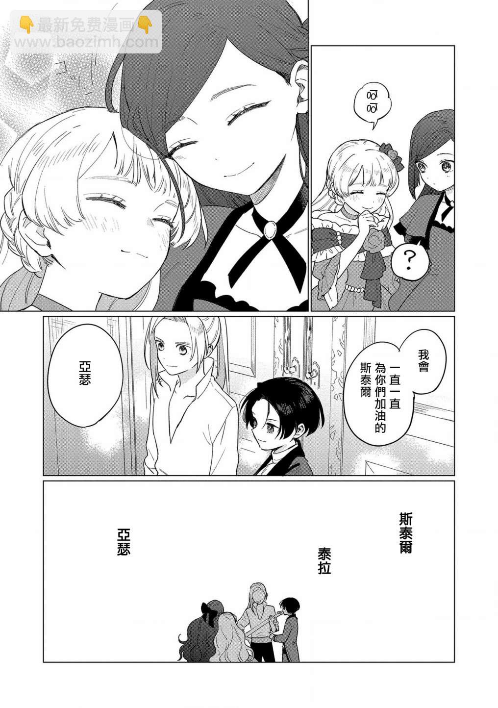 《悲剧始作俑者 最强异端、幕后黑手女王，为了人民鞠躬尽瘁》第10话 第31页