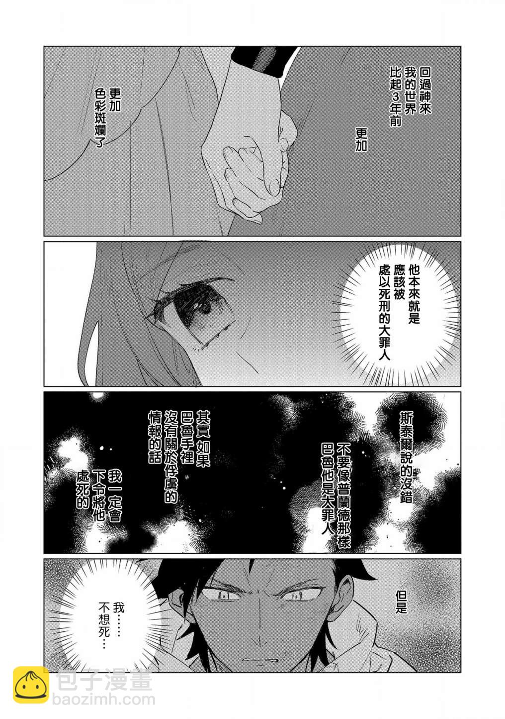 《悲剧始作俑者 最强异端、幕后黑手女王，为了人民鞠躬尽瘁》第10话 第32页