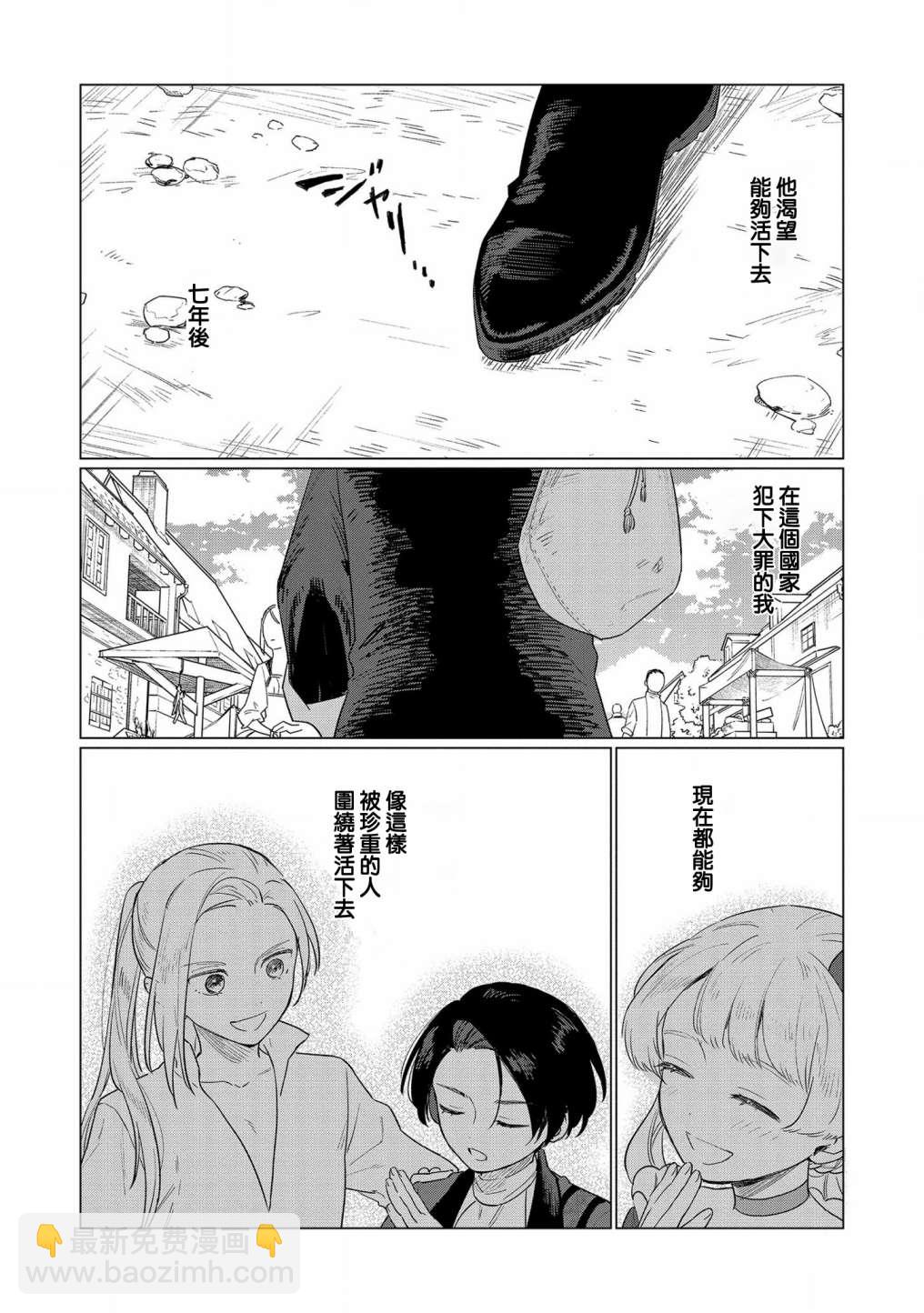 《悲剧始作俑者 最强异端、幕后黑手女王，为了人民鞠躬尽瘁》第10话 第33页