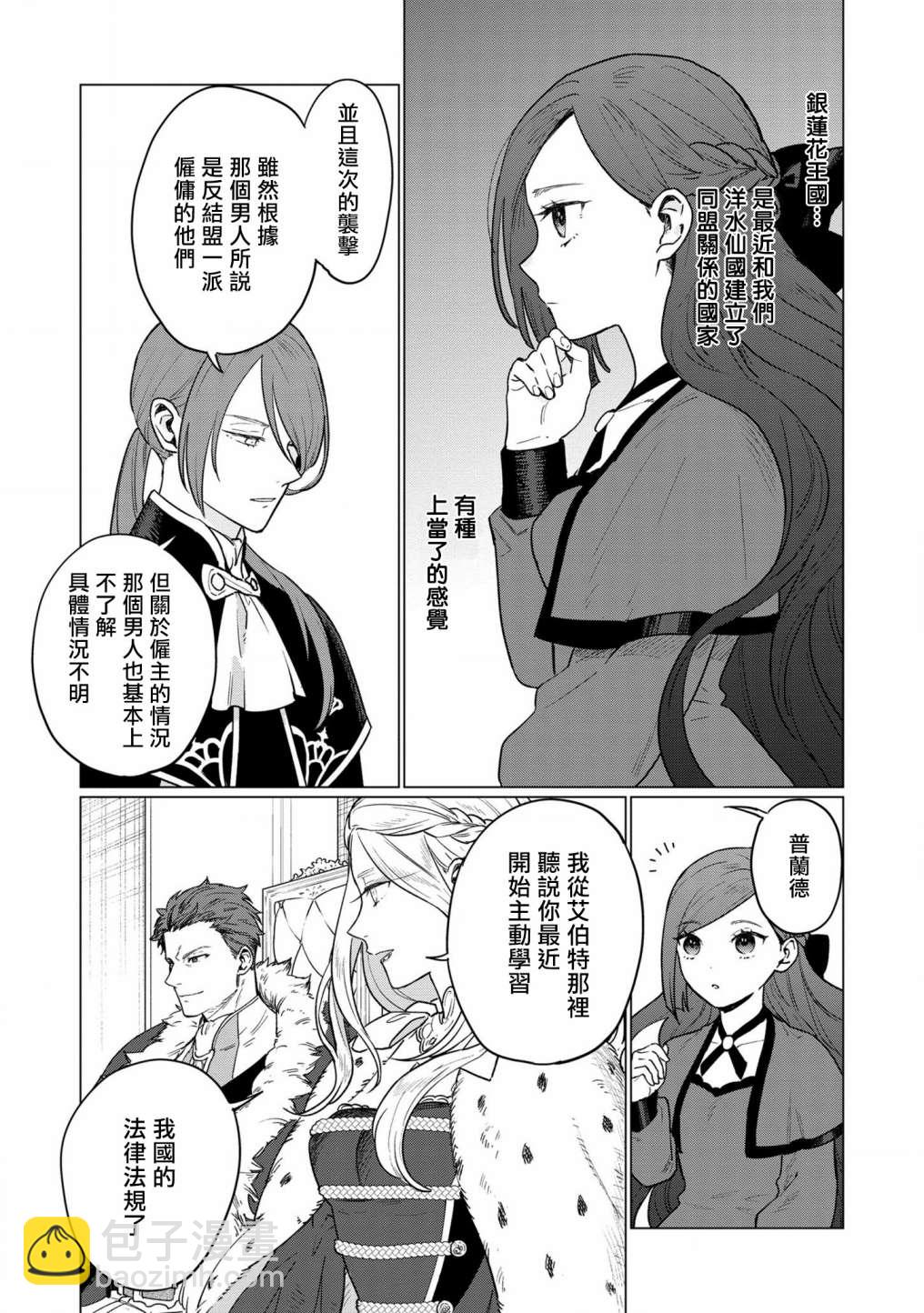 《悲剧始作俑者 最强异端、幕后黑手女王，为了人民鞠躬尽瘁》第10话 第3页