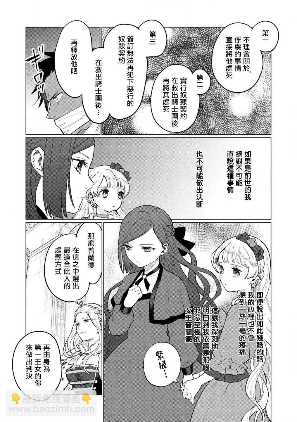 《悲剧始作俑者 最强异端、幕后黑手女王，为了人民鞠躬尽瘁》第10话 第9页