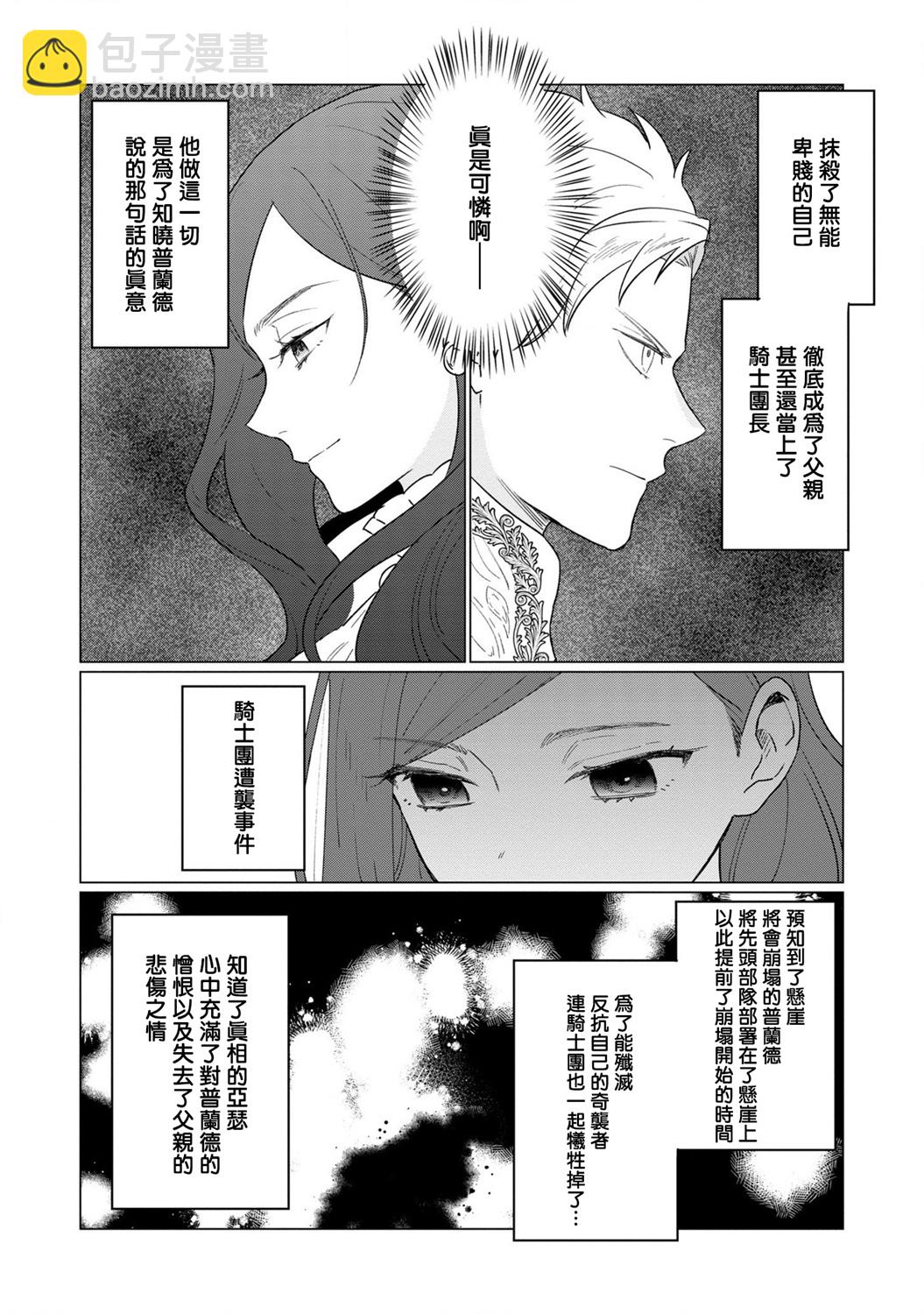 《悲剧始作俑者 最强异端、幕后黑手女王，为了人民鞠躬尽瘁》第9话 第20页