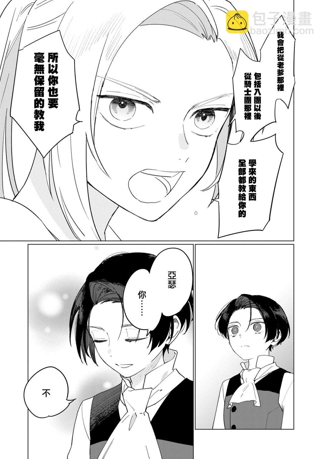 《悲剧始作俑者 最强异端、幕后黑手女王，为了人民鞠躬尽瘁》第9话 第41页