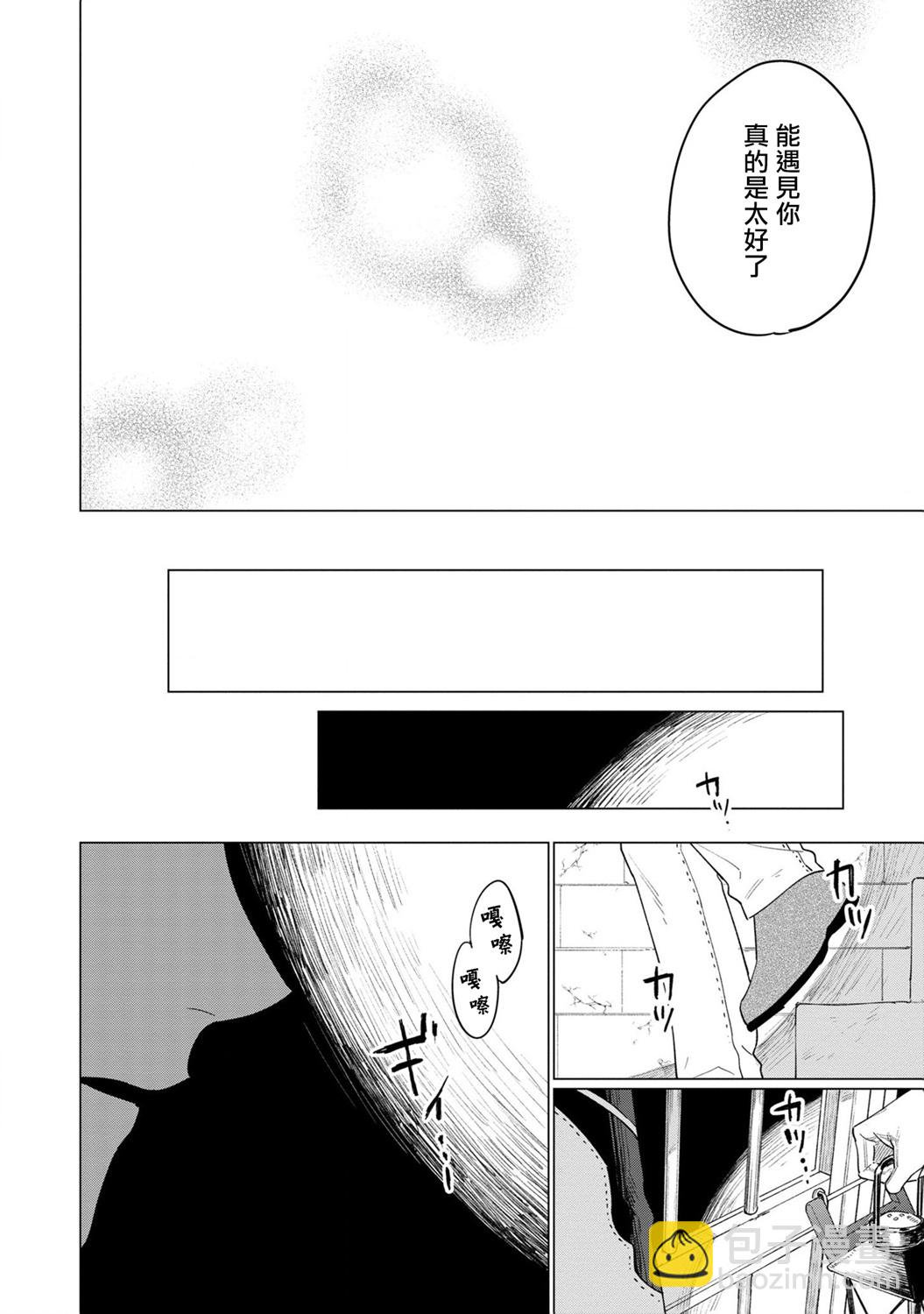 《悲剧始作俑者 最强异端、幕后黑手女王，为了人民鞠躬尽瘁》第9话 第42页