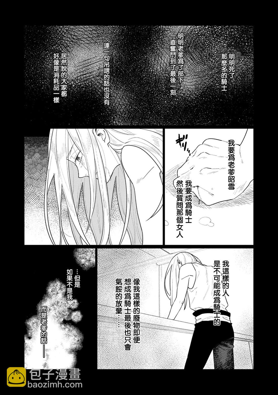 《悲剧始作俑者 最强异端、幕后黑手女王，为了人民鞠躬尽瘁》第9话 第4页