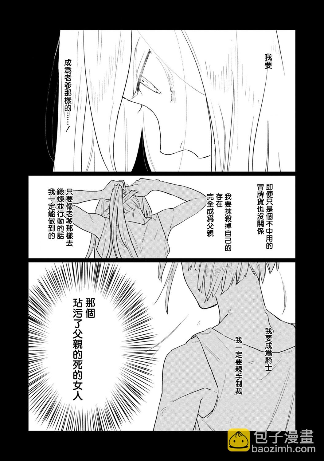 《悲剧始作俑者 最强异端、幕后黑手女王，为了人民鞠躬尽瘁》第9话 第5页