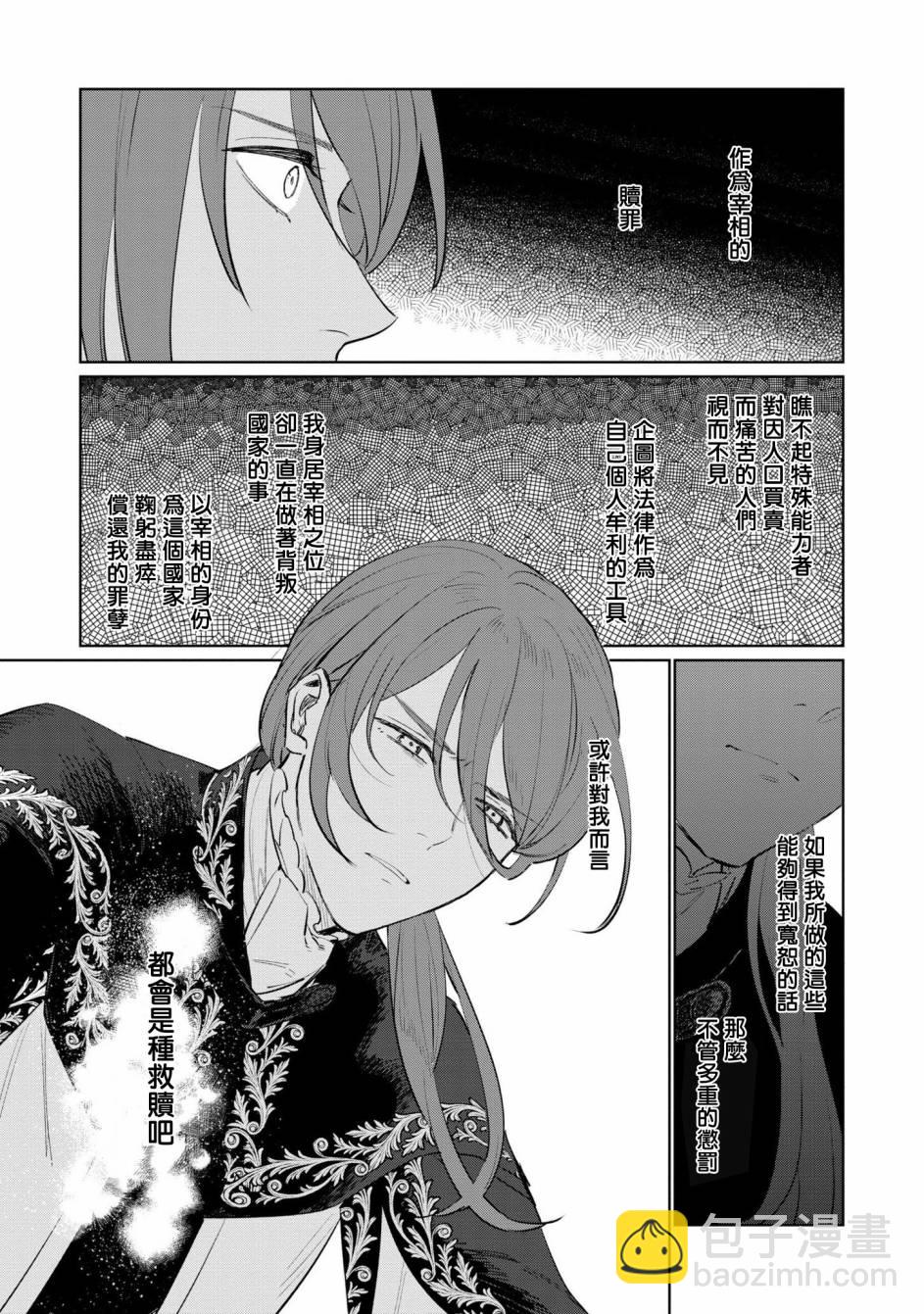 《悲剧始作俑者 最强异端、幕后黑手女王，为了人民鞠躬尽瘁》第15话 第13页