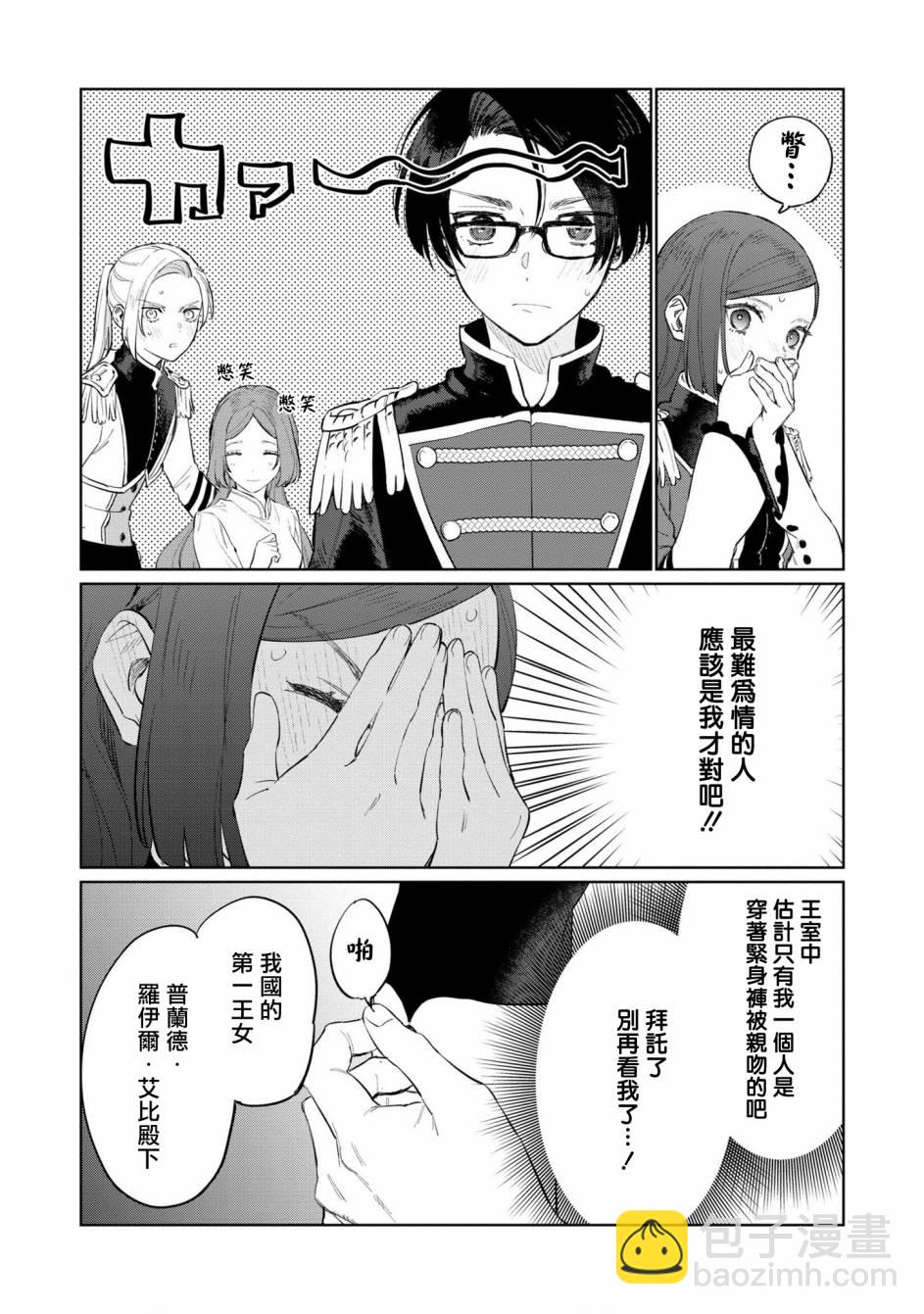 《悲剧始作俑者 最强异端、幕后黑手女王，为了人民鞠躬尽瘁》第15话 第16页