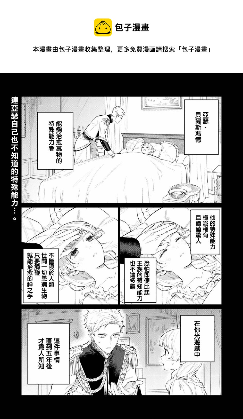 《悲剧始作俑者 最强异端、幕后黑手女王，为了人民鞠躬尽瘁》第15话 第1页