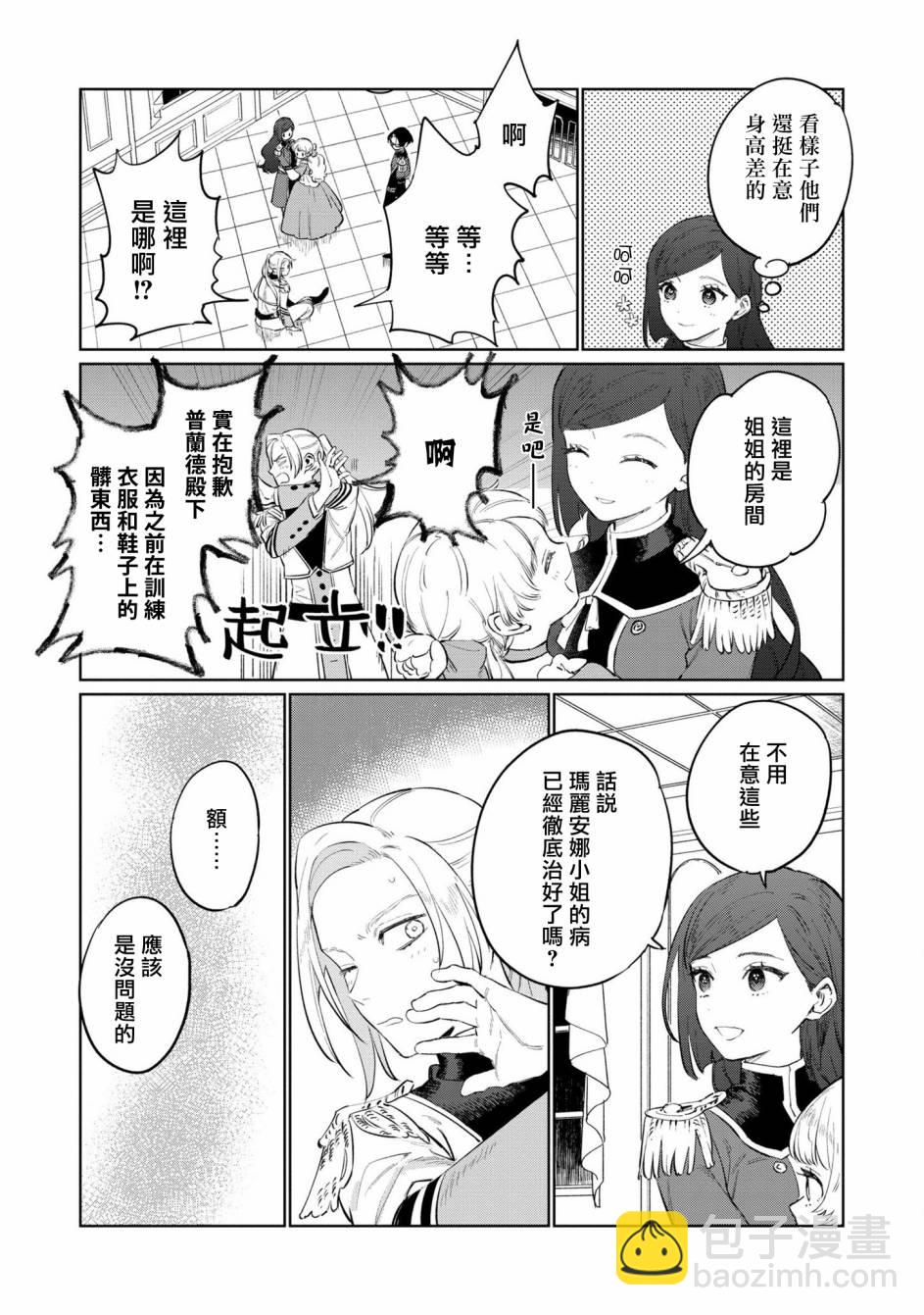 《悲剧始作俑者 最强异端、幕后黑手女王，为了人民鞠躬尽瘁》第15话 第21页