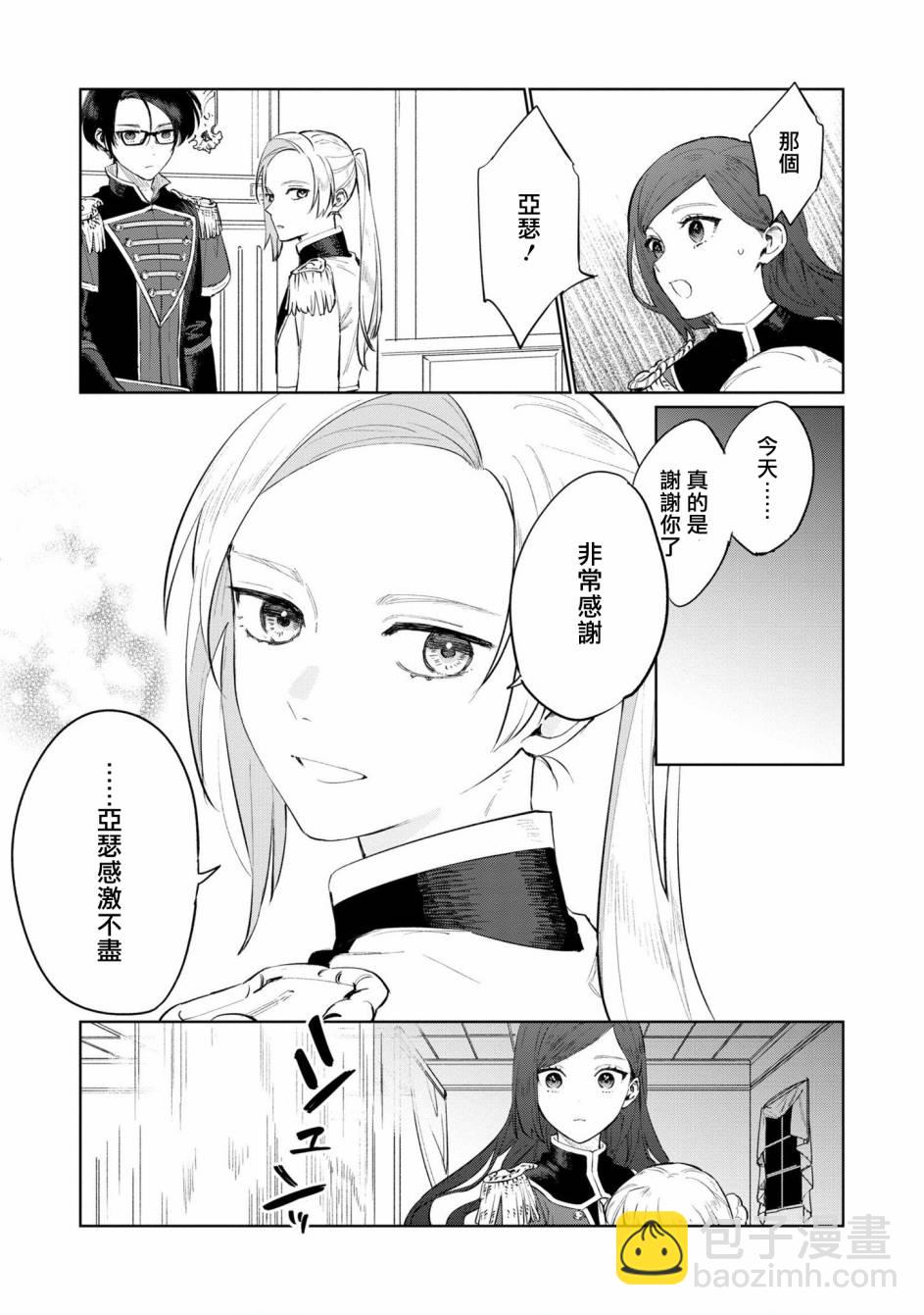 《悲剧始作俑者 最强异端、幕后黑手女王，为了人民鞠躬尽瘁》第15话 第23页