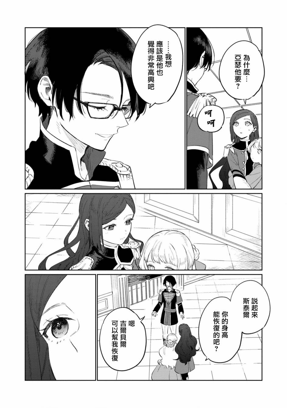 《悲剧始作俑者 最强异端、幕后黑手女王，为了人民鞠躬尽瘁》第15话 第24页