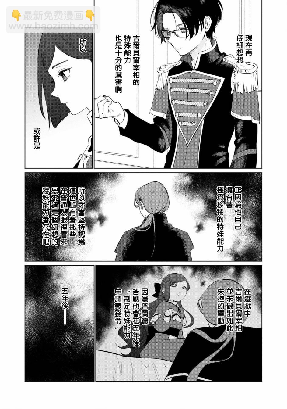 《悲剧始作俑者 最强异端、幕后黑手女王，为了人民鞠躬尽瘁》第15话 第25页