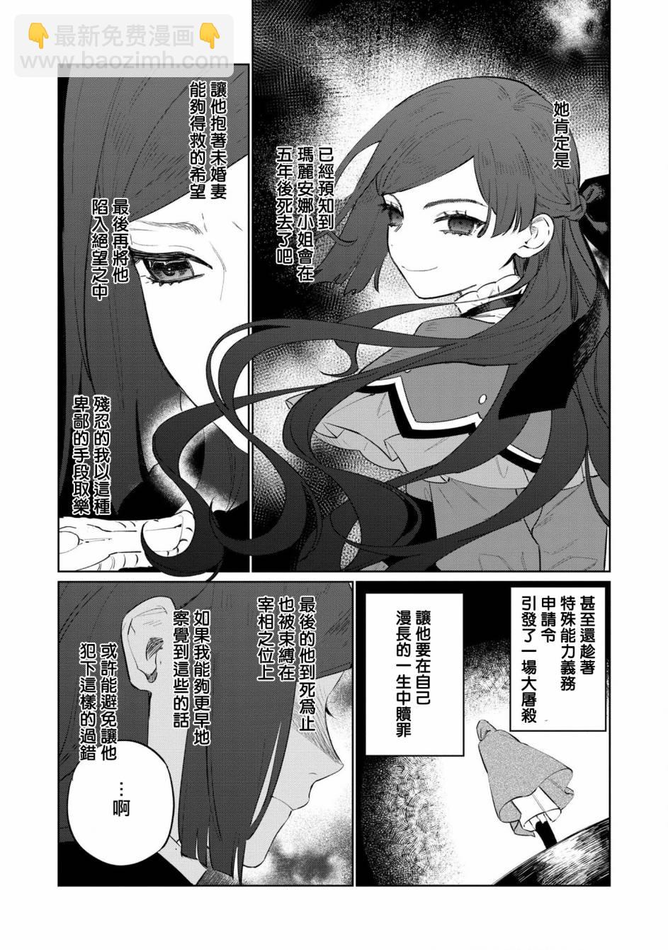 《悲剧始作俑者 最强异端、幕后黑手女王，为了人民鞠躬尽瘁》第15话 第26页