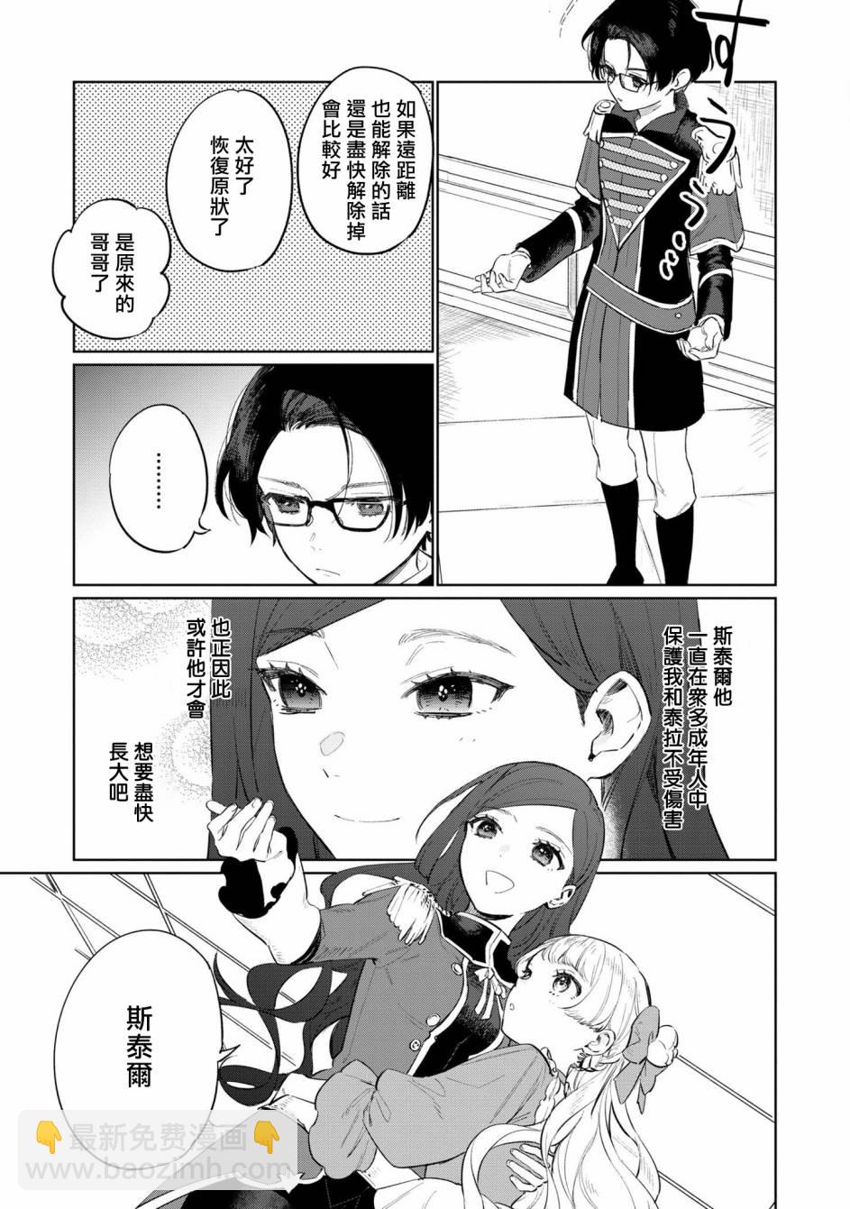 《悲剧始作俑者 最强异端、幕后黑手女王，为了人民鞠躬尽瘁》第15话 第27页