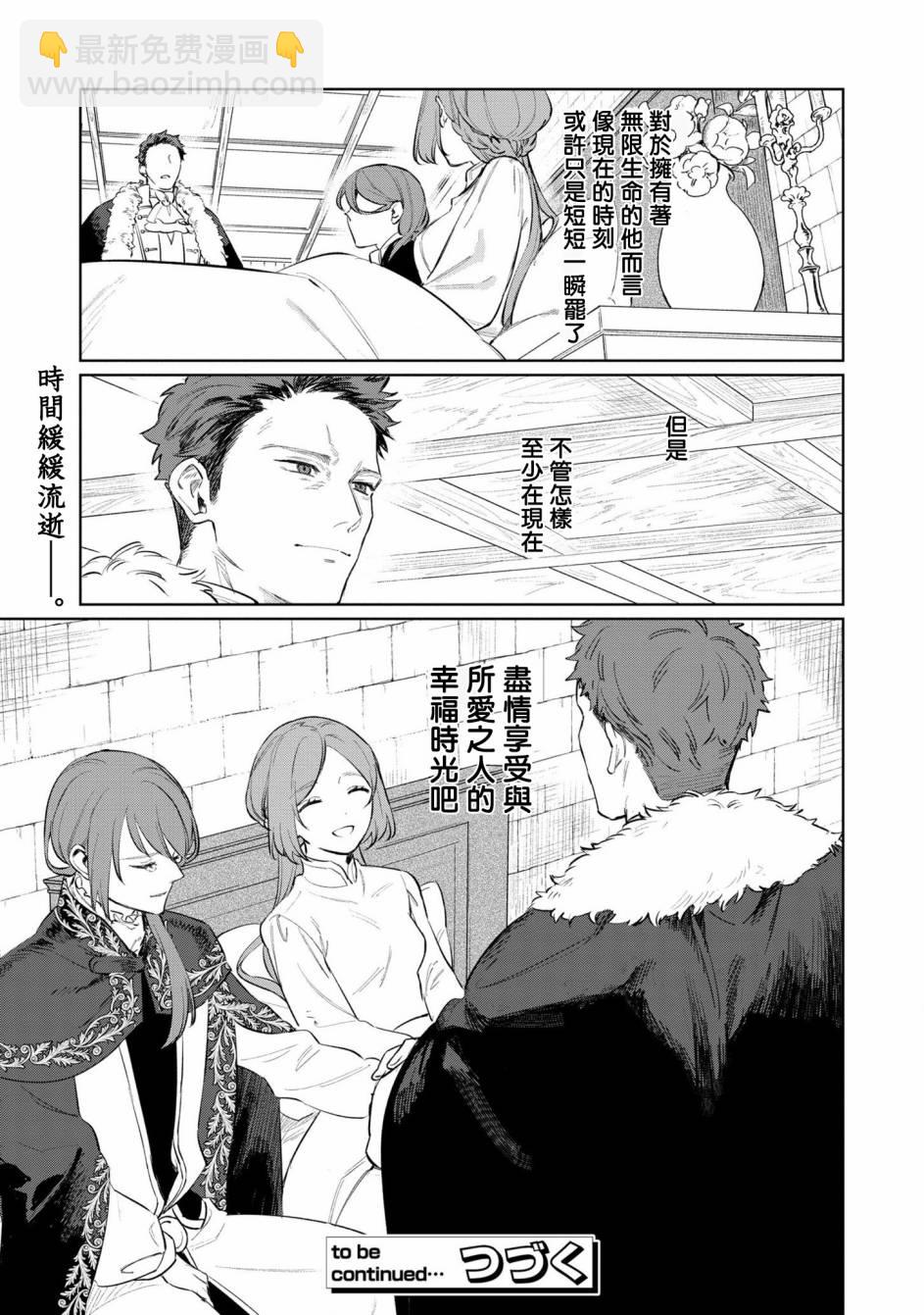 《悲剧始作俑者 最强异端、幕后黑手女王，为了人民鞠躬尽瘁》第15话 第29页