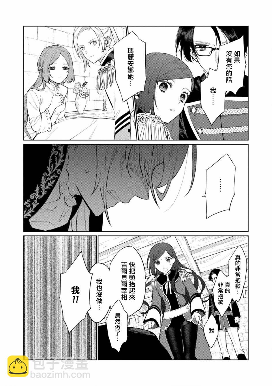 《悲剧始作俑者 最强异端、幕后黑手女王，为了人民鞠躬尽瘁》第15话 第5页