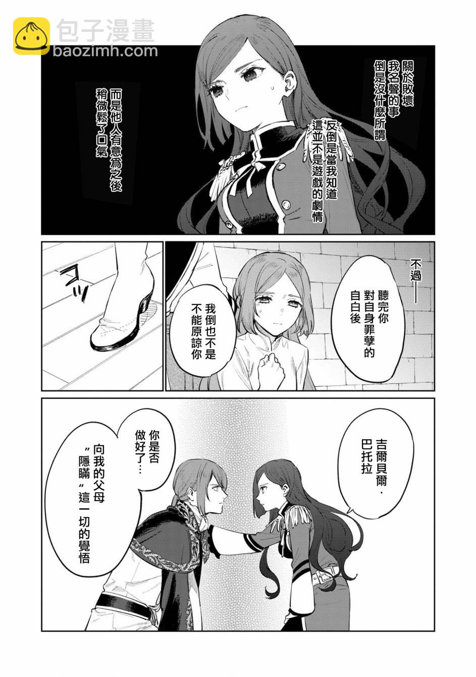 《悲剧始作俑者 最强异端、幕后黑手女王，为了人民鞠躬尽瘁》第15话 第8页