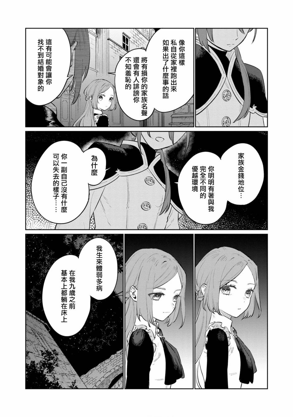 《悲剧始作俑者 最强异端、幕后黑手女王，为了人民鞠躬尽瘁》第14话 第10页